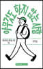 [대여] 아무것도 하지 않는 사람