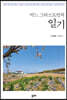 어느 그리스도인의 일기