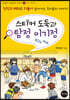 스티커 도둑과 탐정 이기정