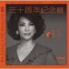 Tsai Chin (채금) - 30주년 기념반 스페셜 에디션 (30th Anniversary Special Edition)