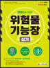 2022 위험물기능장 실기