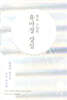 월호 스님의 유마경 강설