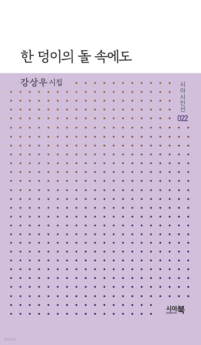 한 덩이의 돌 속에도