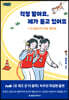 걱정 말아요, 제가 듣고 있어요