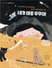 그래, 네가 바로 우주야