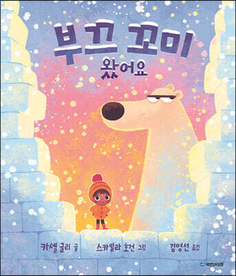 부끄 꼬미 왔어요