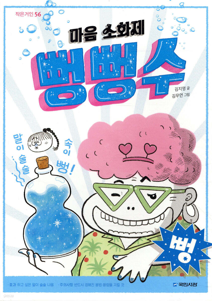 마음 소화제 뻥뻥수