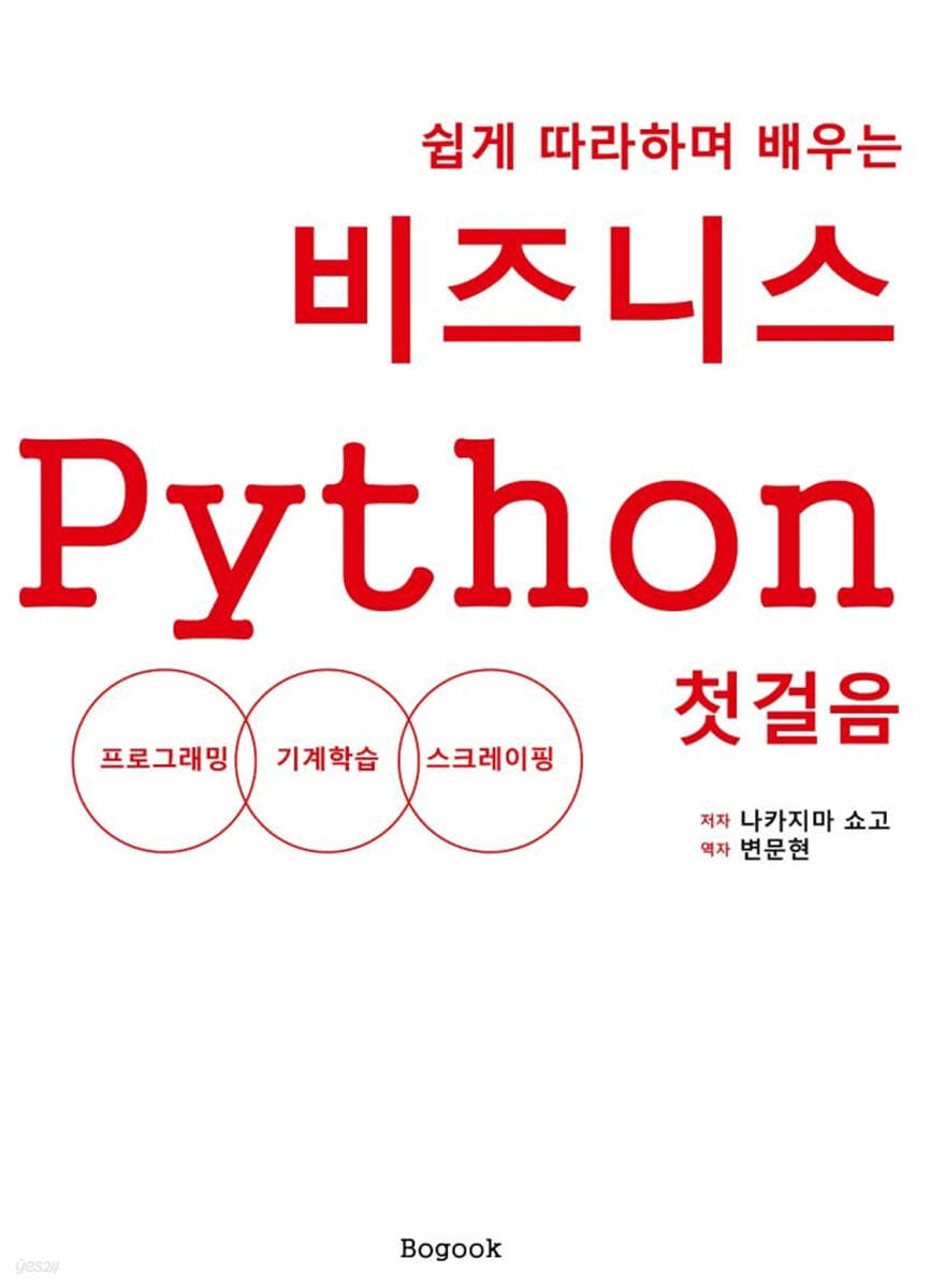 비지니스 Python 첫걸음