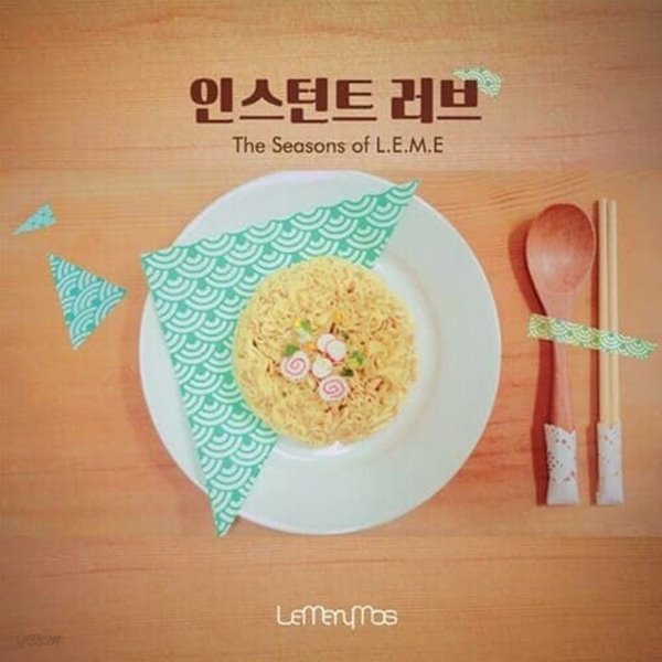 인스턴트 러브 The Seasons Of L.E.M.E - 르 메리무스(LeMeryMos)