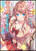 陰キャの僕に罰ゲ-ムで告白してきたはずのギャルが,どう見ても僕にベタ惚れです(1)