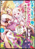 ひきこもりの俺がかわいいギルドマスタ-に世話を燒かれまくったって別にいいだろう? (1)