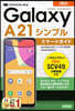 auGalaxyA21シンプルSCV49