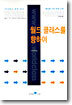 월드 클래스를 향하여