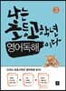 나는 초등고학년 영어독해이다 3