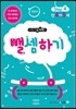 메가두뇌력 step4 뺄셈하기