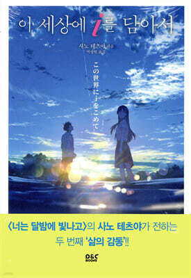 이 세상에 i를 담아서