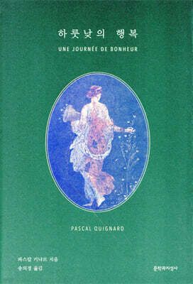 하룻낮의 행복