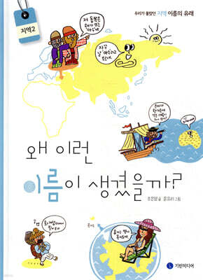 왜 이런 이름이 생겼을까? : 지역 2