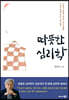 따뜻한 심리학