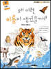 왜 이런 이름이 생겼을까? : 동물 2