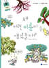 왜 이런 이름이 생겼을까? : 식물 2