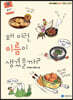 왜 이런 이름이 생겼을까? : 음식 1