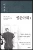 골든아워 1 (오디오북)