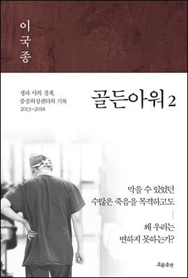골든아워 2 (오디오북)
