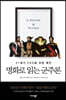명화로 읽는 군주론