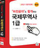 비전공자도 합격하는 국제무역사 1급