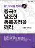 환단고기를 찾아서 3 (큰글자책)