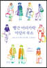 빨간 머리카락 마담의 숙소
