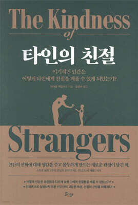 타인의 친절