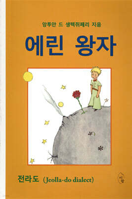 에린 왕자