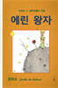 에린 왕자