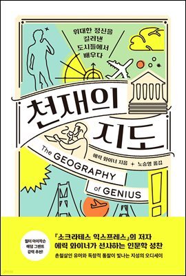 천재의 지도