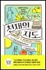 천재의 지도