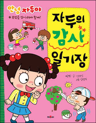 자두의 감사 일기장