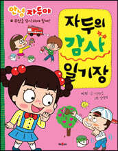 자두의 감사 일기장