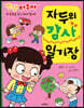 자두의 감사 일기장