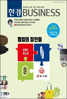 한경 BUSINESS 1356호