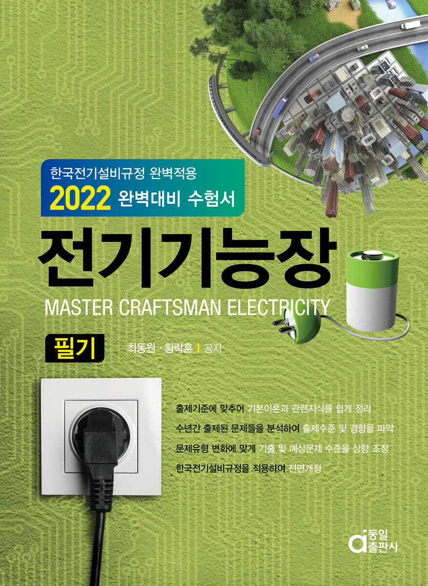 2022 전기기능장 필기