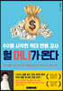 헐 머니가 온다