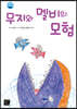 무지와 멜비의 모험