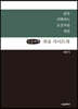죽음 가이드북 (큰글씨책)