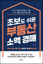 초보도 쉬운 부동산 소액 경매