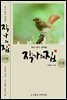작가의 집 17권(시가 있는 산문집)