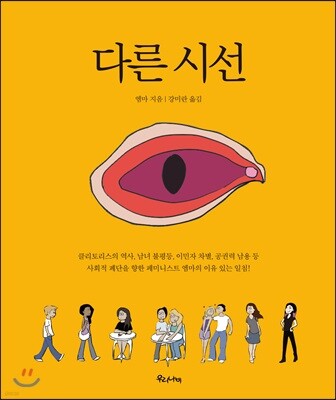 다른시선