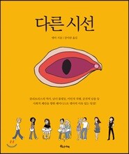 다른시선
