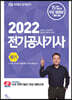 2022 전기공사기사 필기
